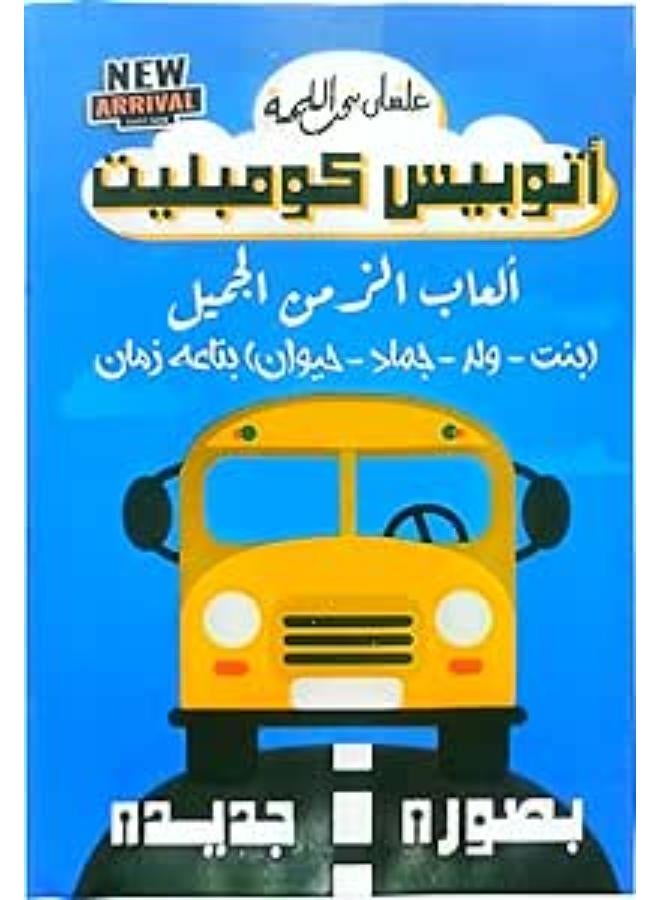 The Complete Bus game from Next Store